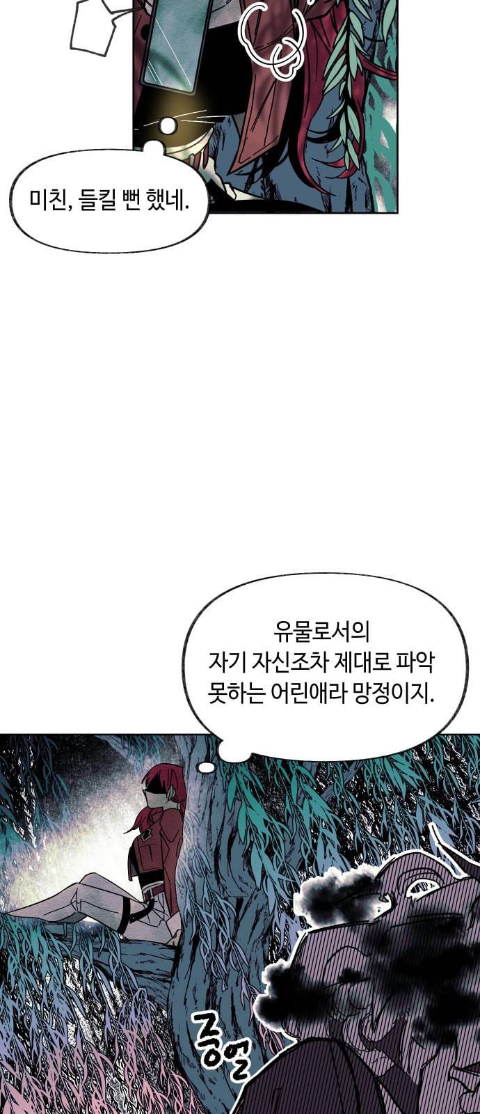 보물과 괴물의 도시 1화 27