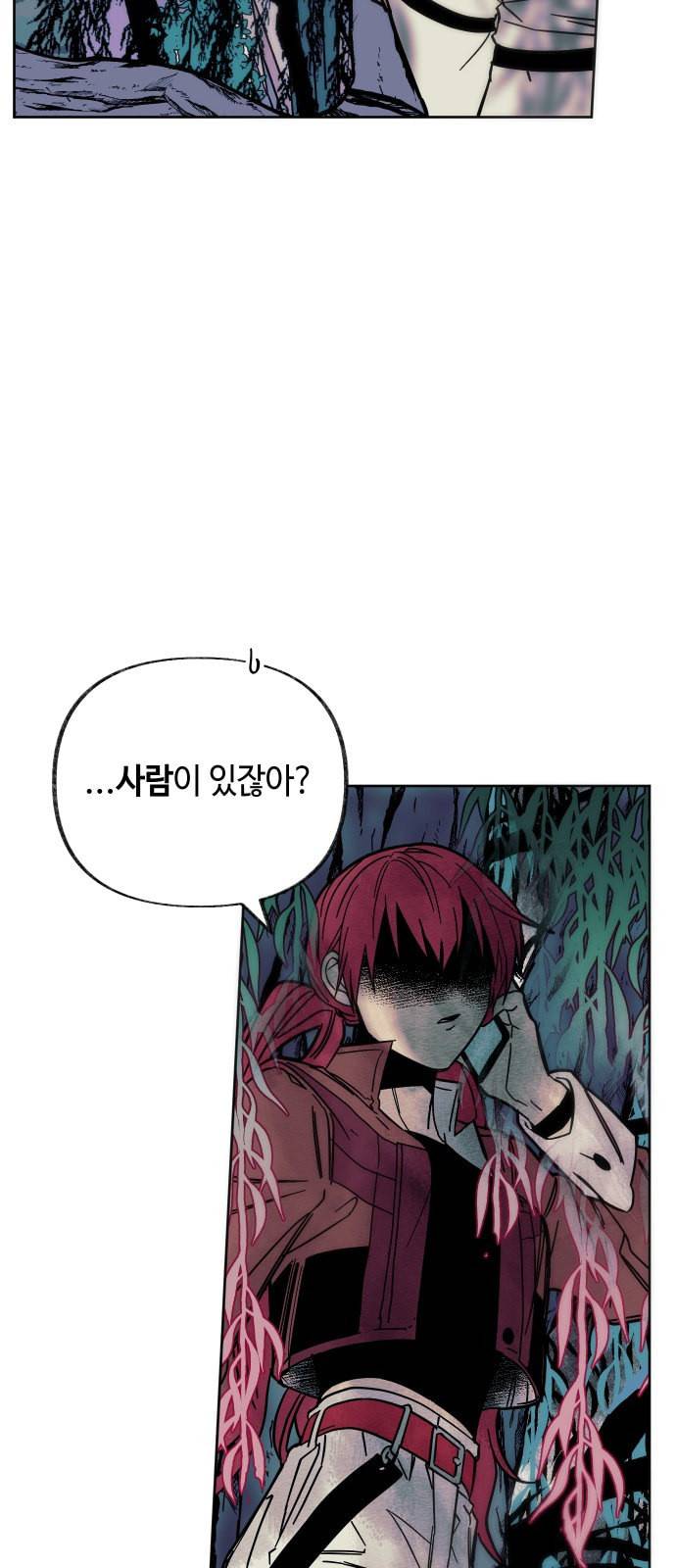 보물과 괴물의 도시 1화 30