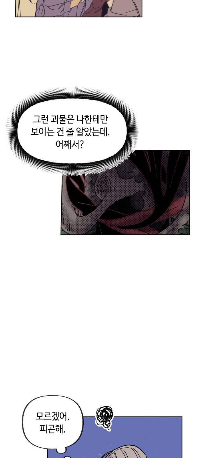보물과 괴물의 도시 1화 33