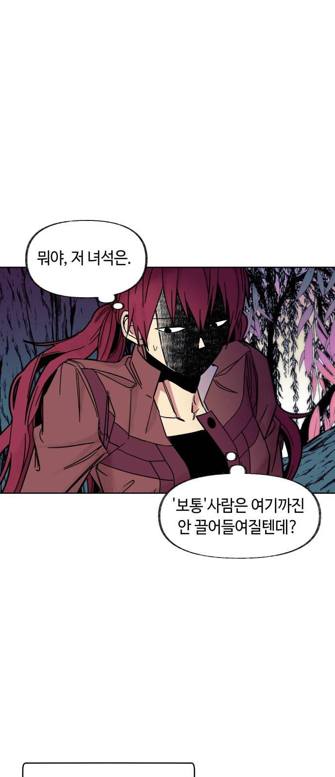 보물과 괴물의 도시 1화 35