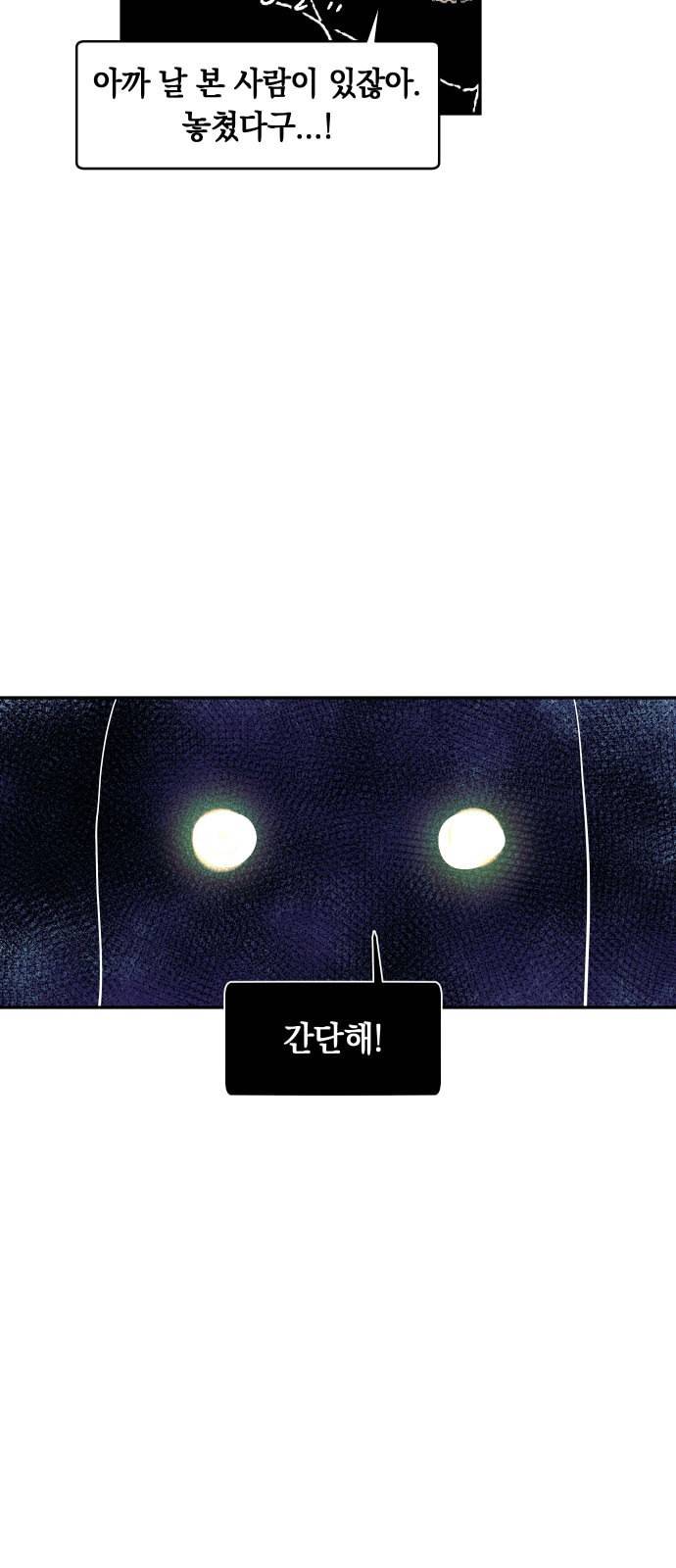 보물과 괴물의 도시 1화 37