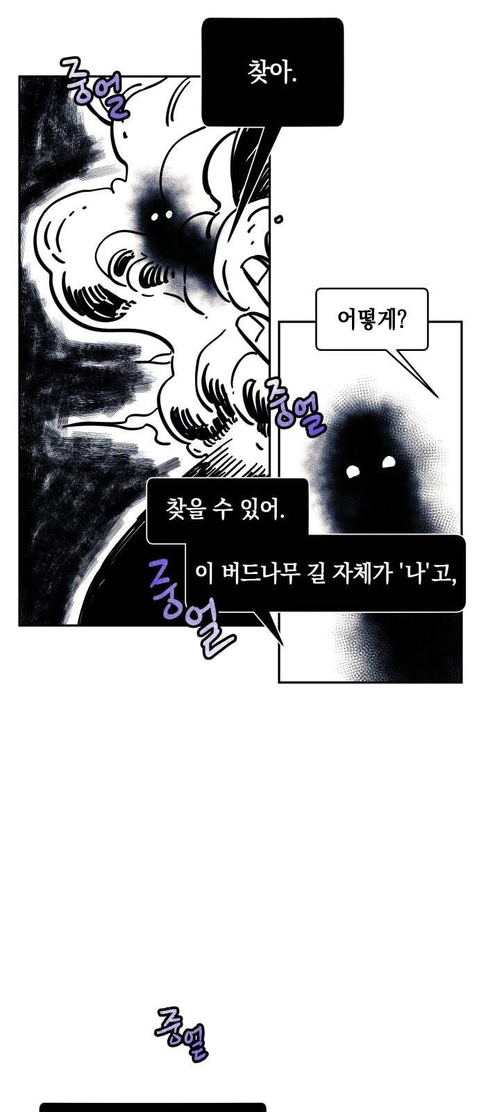 보물과 괴물의 도시 1화 38