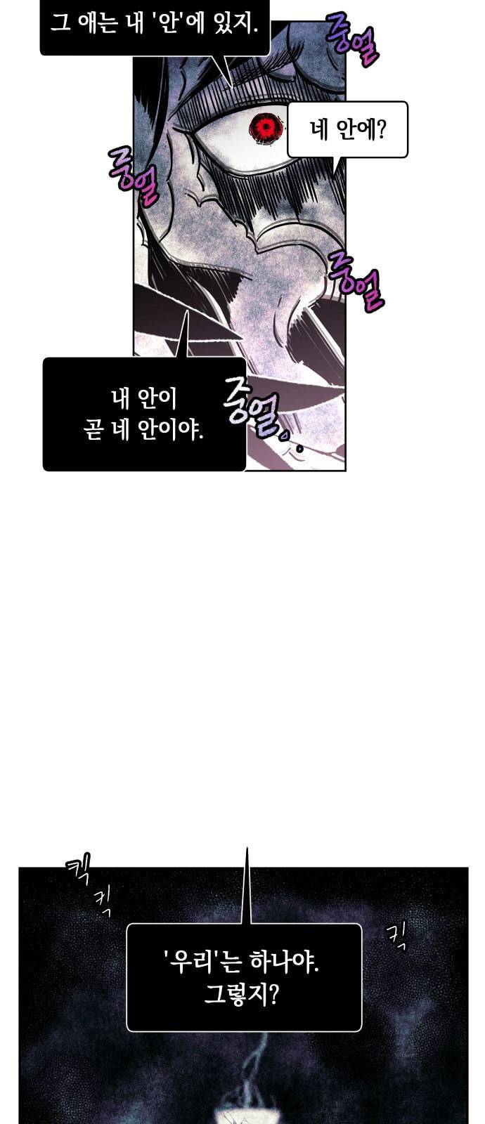 보물과 괴물의 도시 1화 39