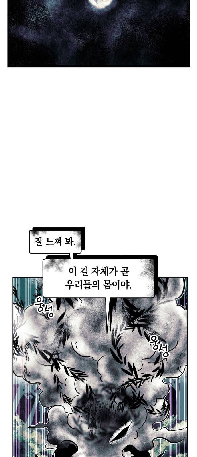 보물과 괴물의 도시 1화 40