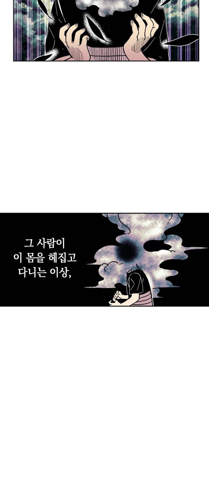 보물과 괴물의 도시 1화 41