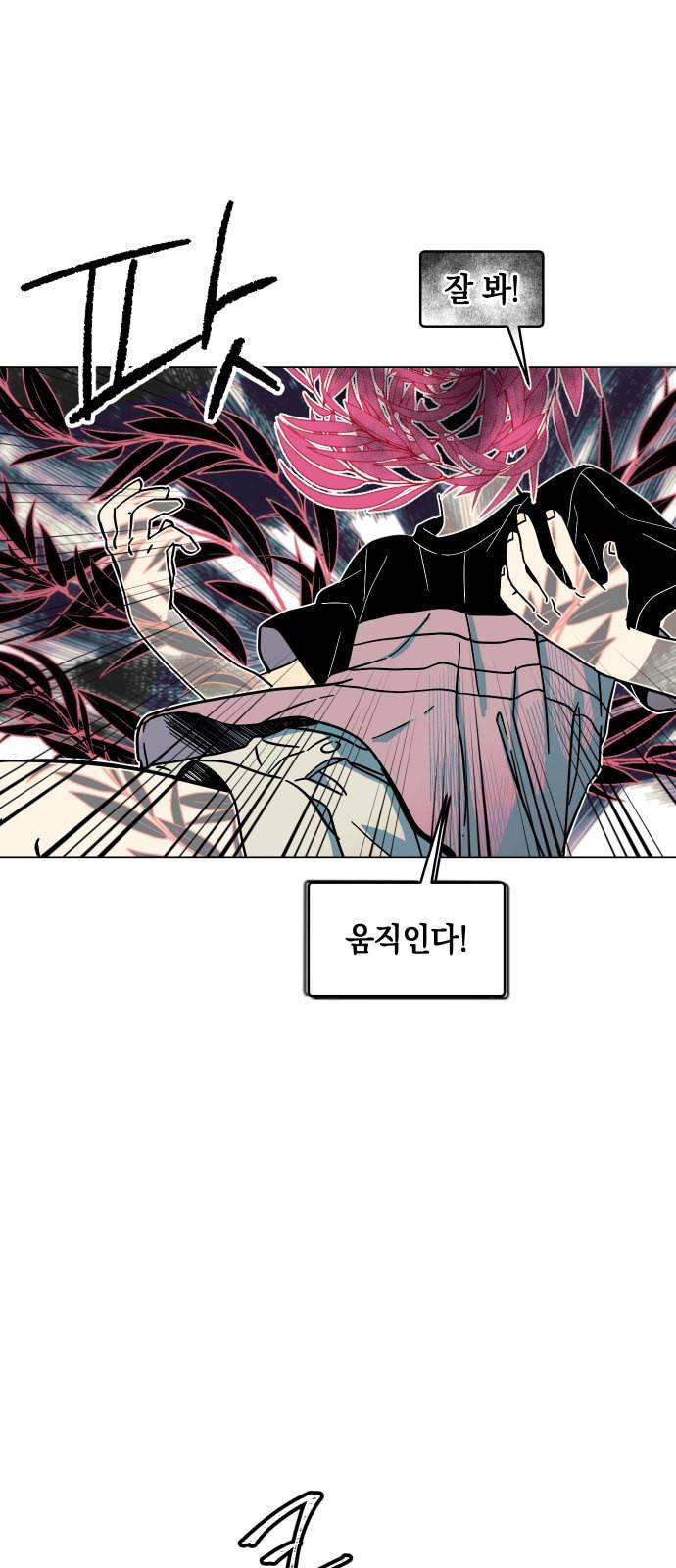 보물과 괴물의 도시 1화 43
