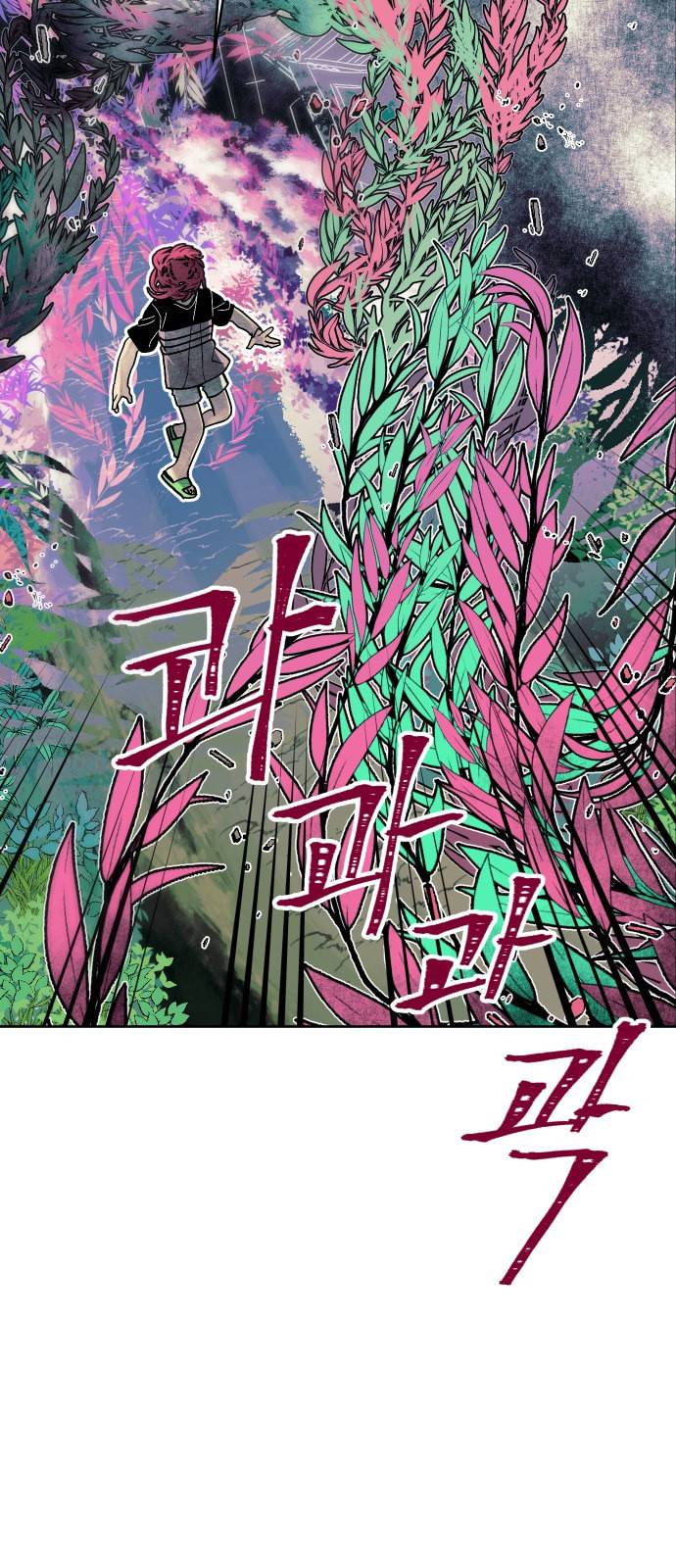 보물과 괴물의 도시 1화 45