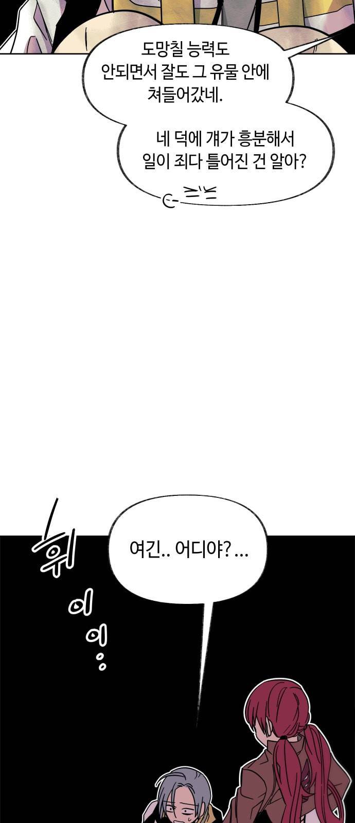 보물과 괴물의 도시 1화 62