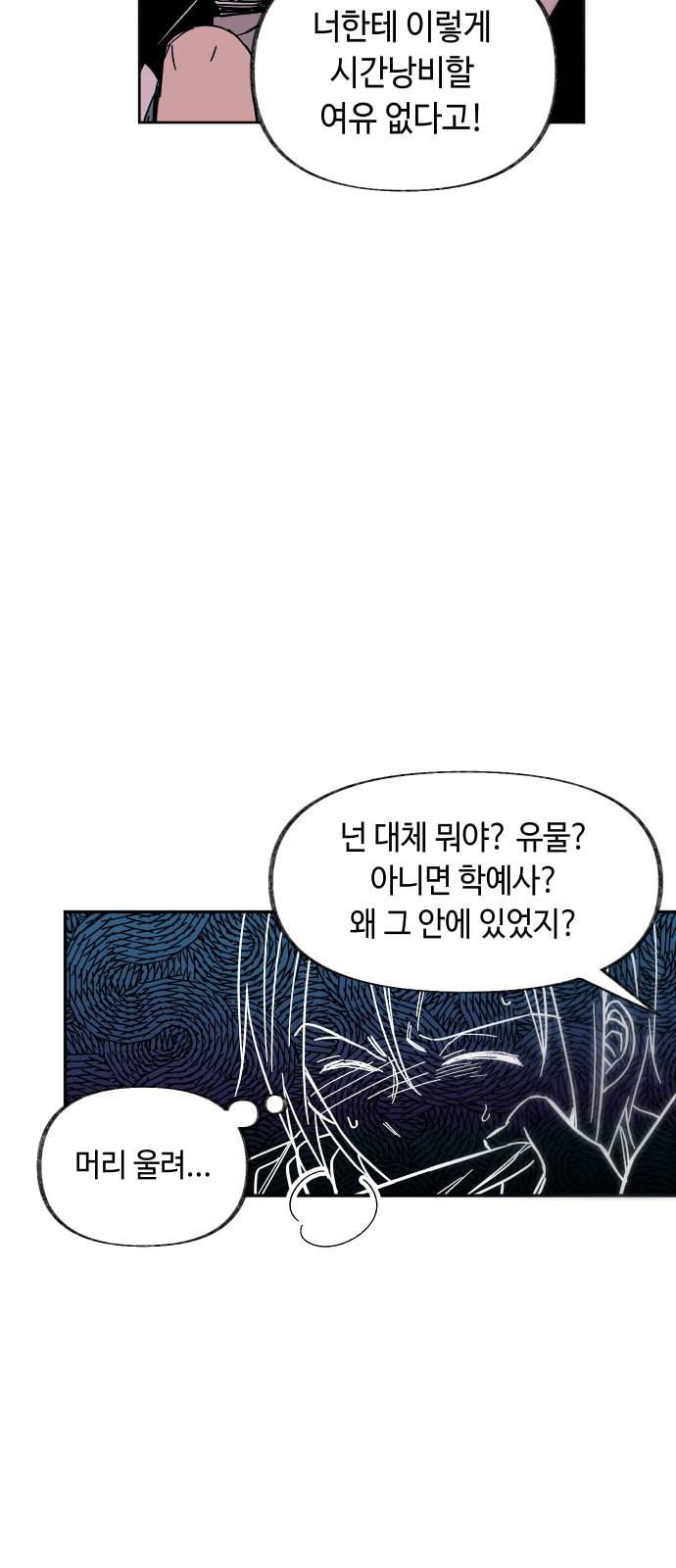 보물과 괴물의 도시 1화 67