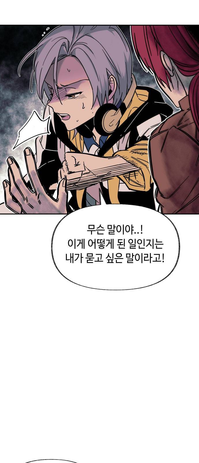 보물과 괴물의 도시 1화 68