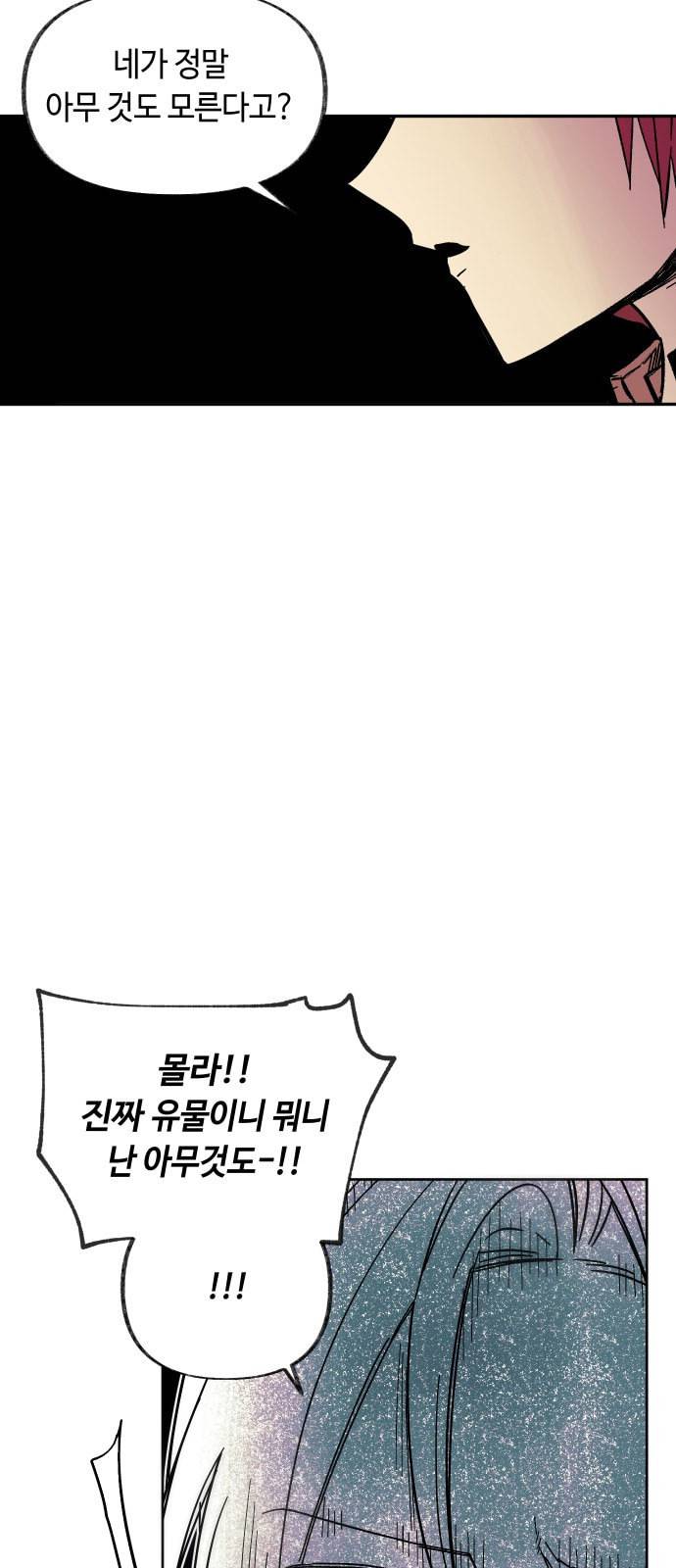 보물과 괴물의 도시 1화 69