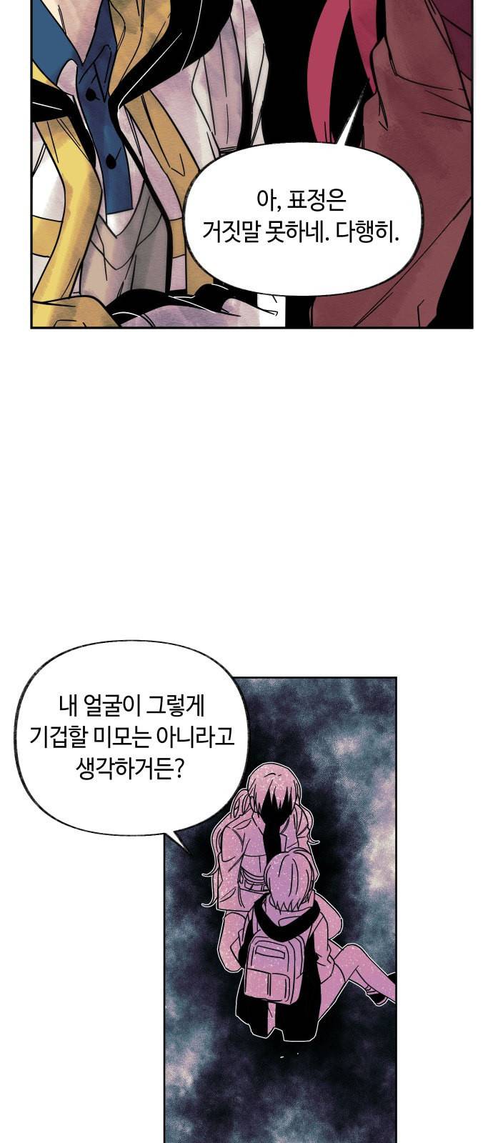보물과 괴물의 도시 1화 71