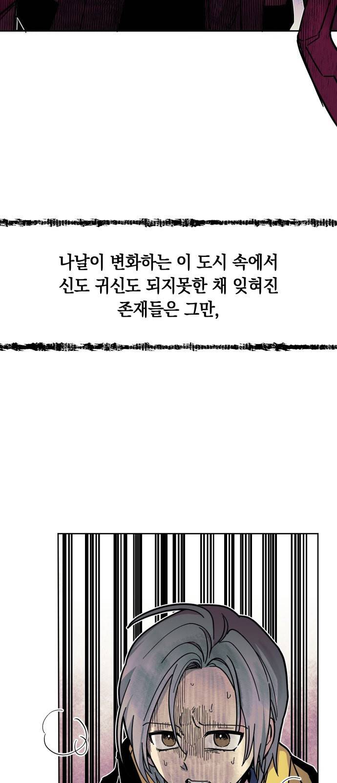 보물과 괴물의 도시 1화 74