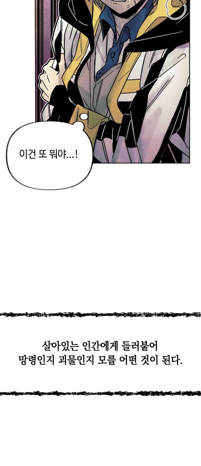 보물과 괴물의 도시 1화 75