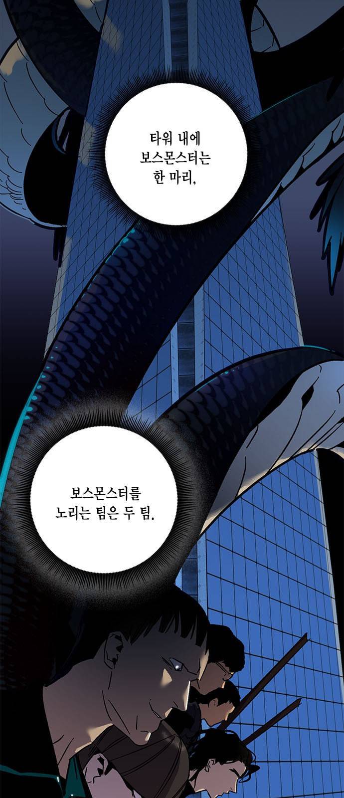 리턴 투 플레이어 16화 2
