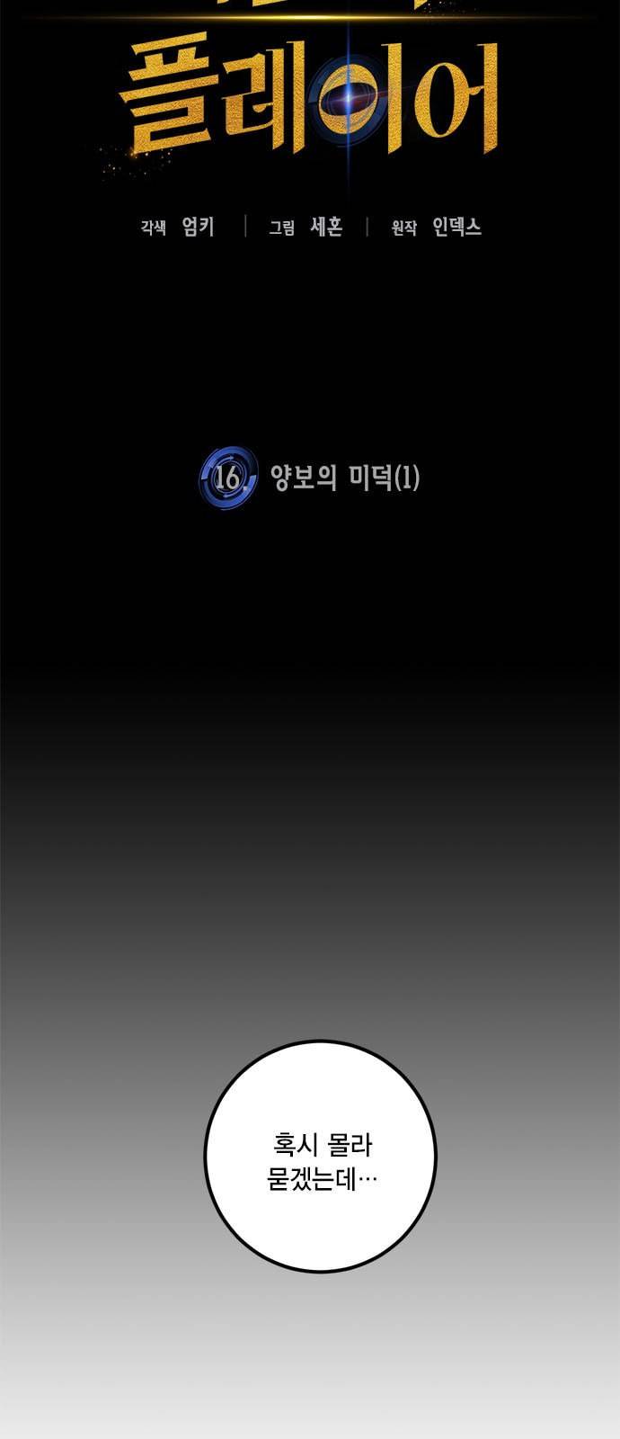 리턴 투 플레이어 16화 7