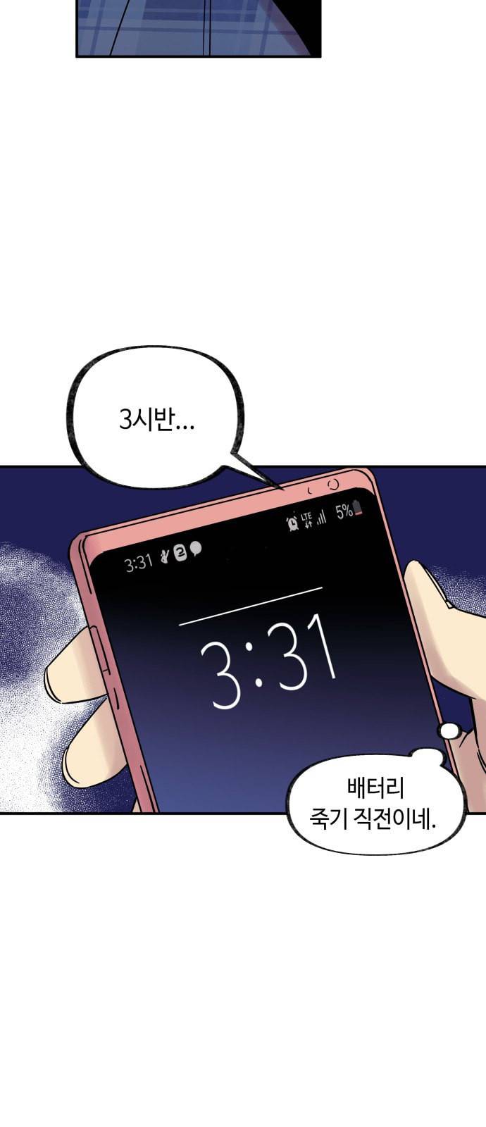보물과 괴물의 도시 12화 3