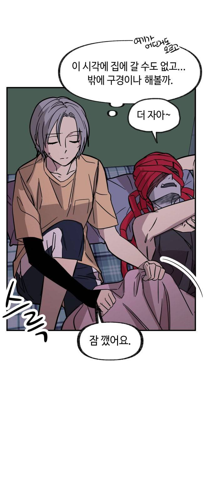 보물과 괴물의 도시 12화 4