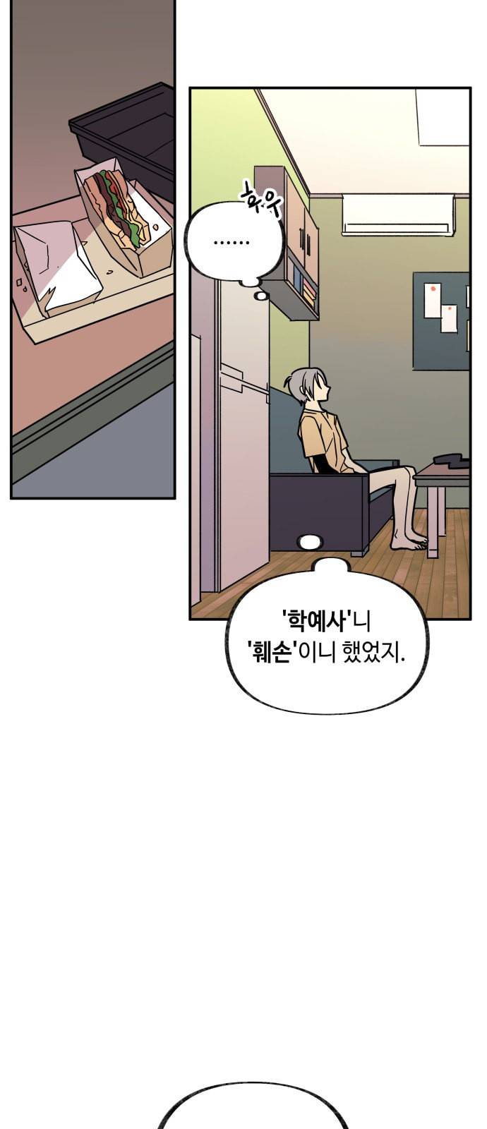보물과 괴물의 도시 12화 10