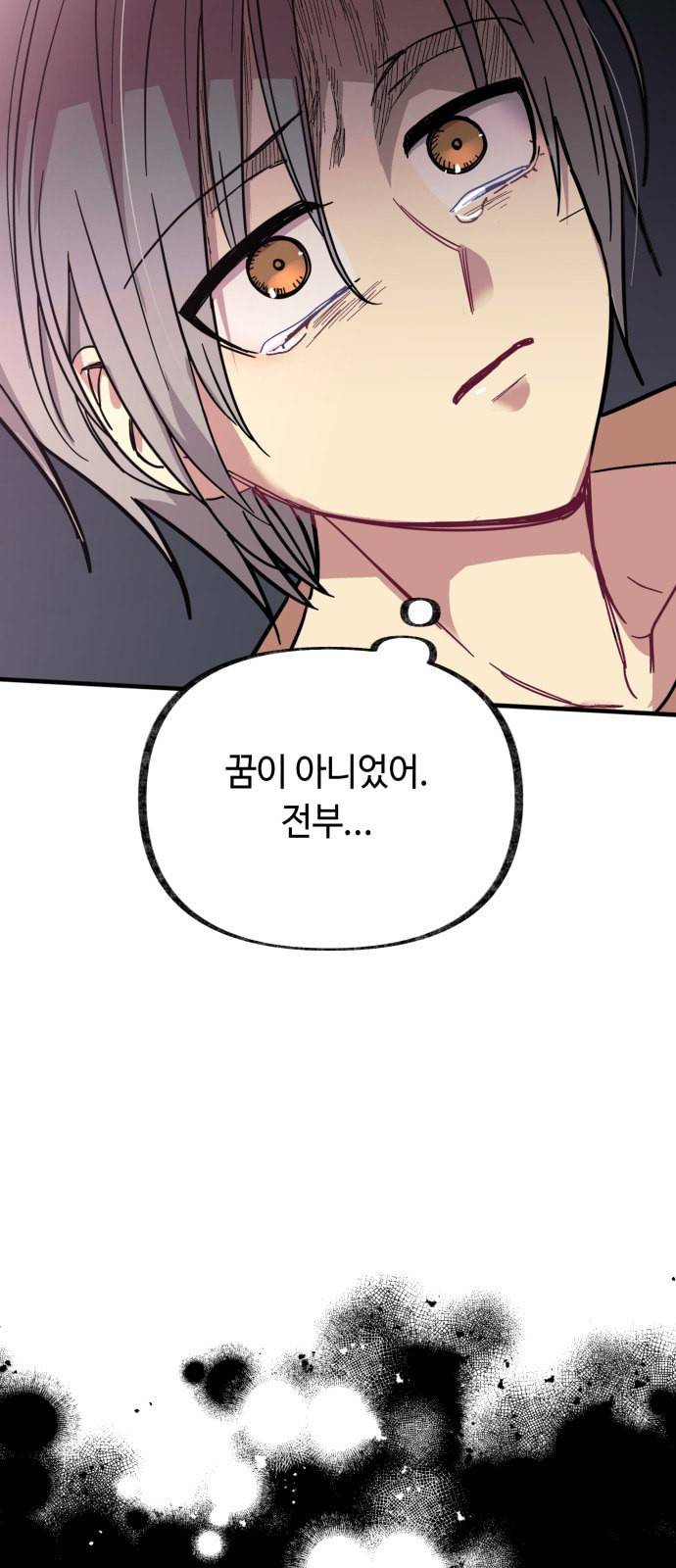 보물과 괴물의 도시 12화 12