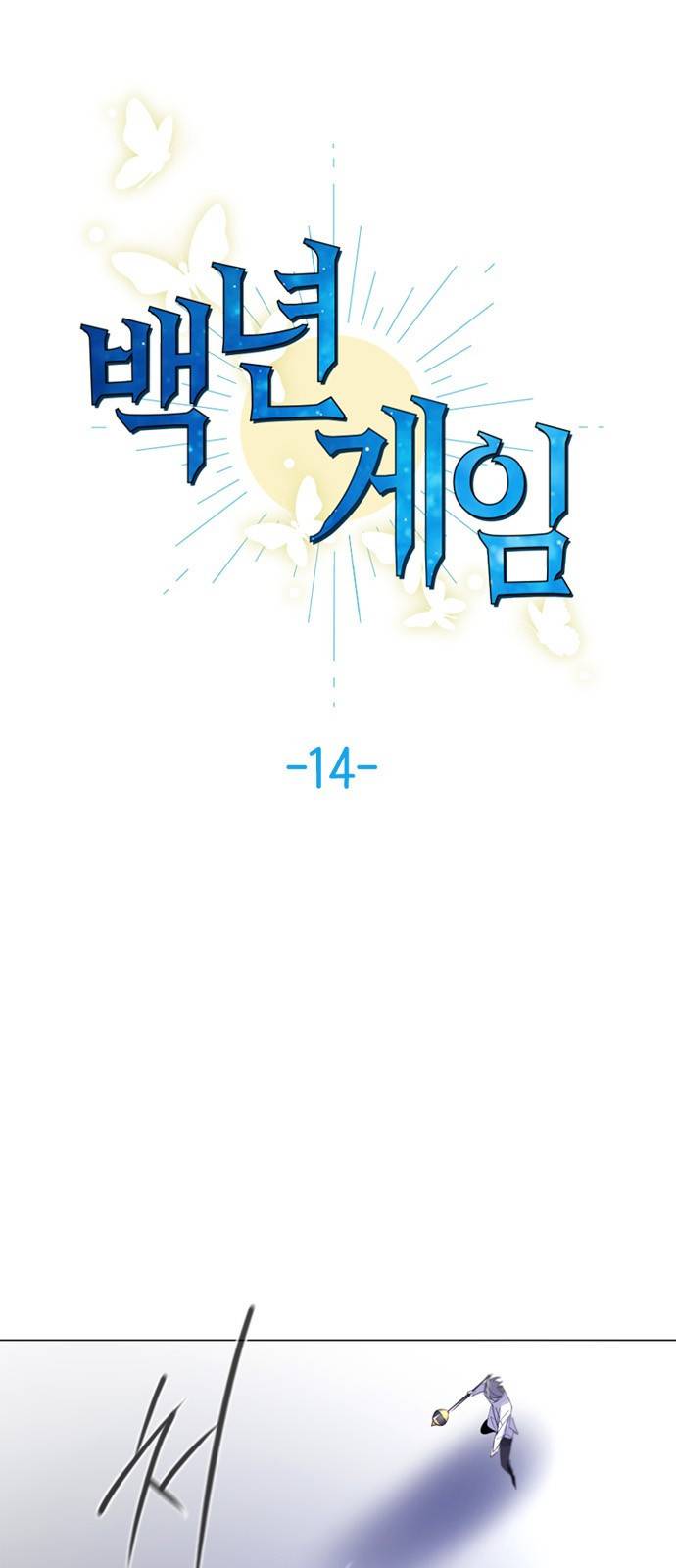백년게임 14화 1