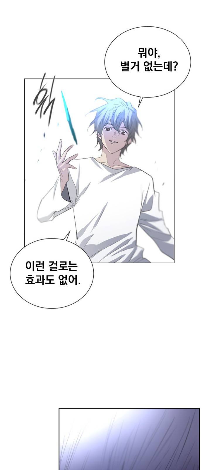 백년게임 14화 14
