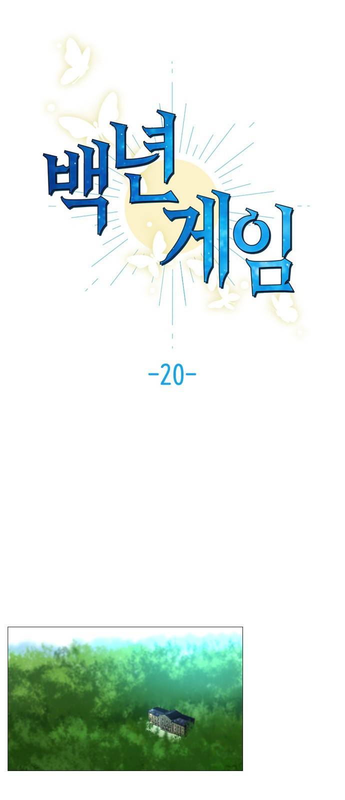백년게임 20화 1