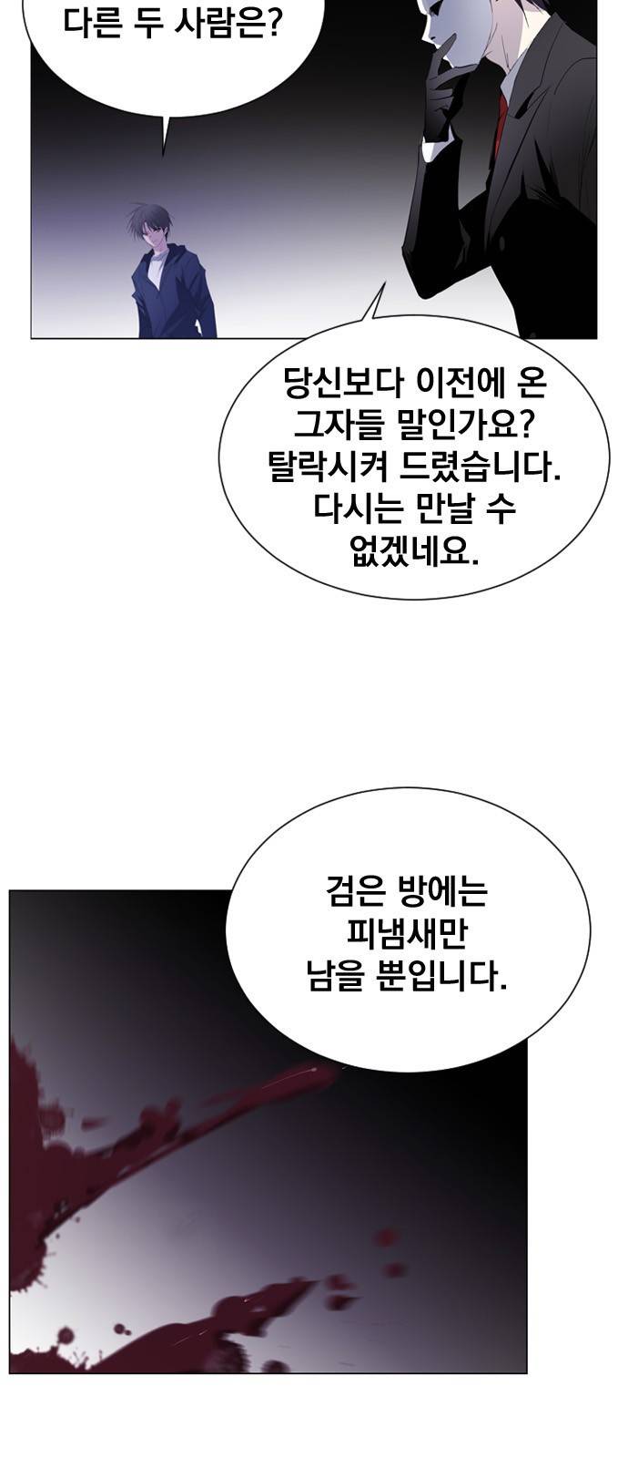 백년게임 20화 8