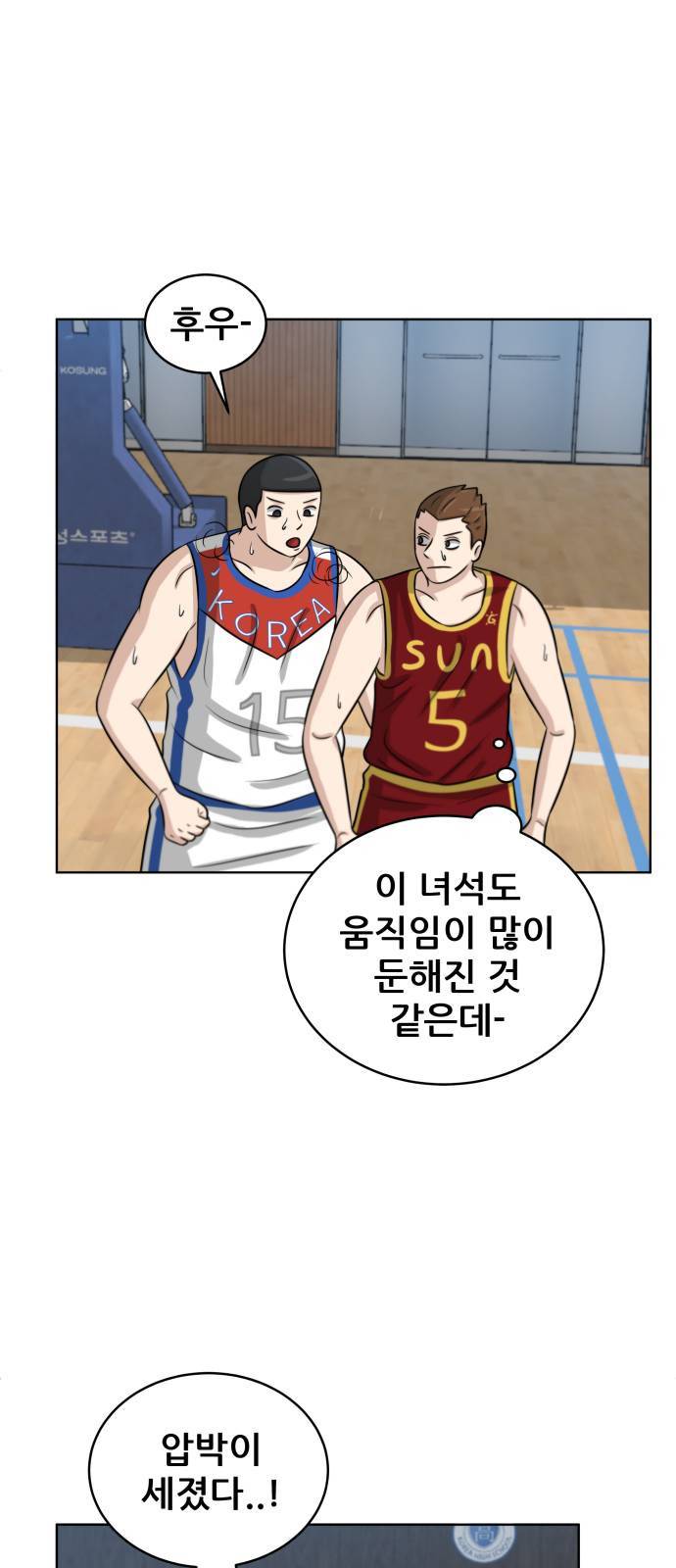 빅맨 11화 21