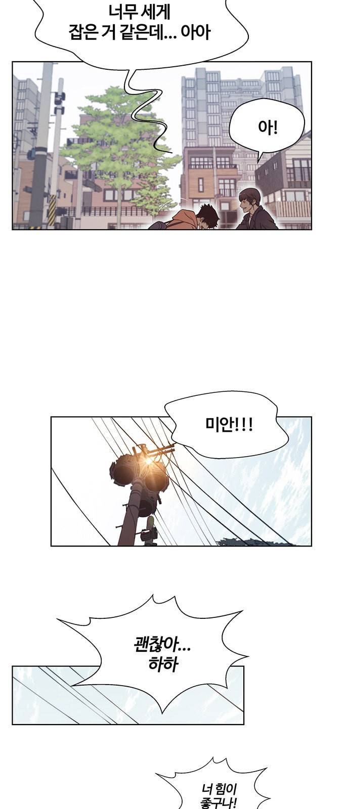 상남자(네이버) 3화 2