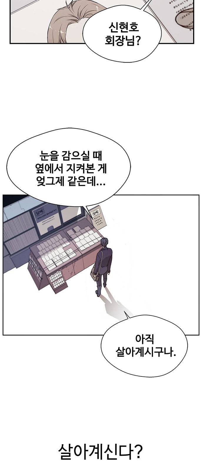 상남자(네이버) 3화 9