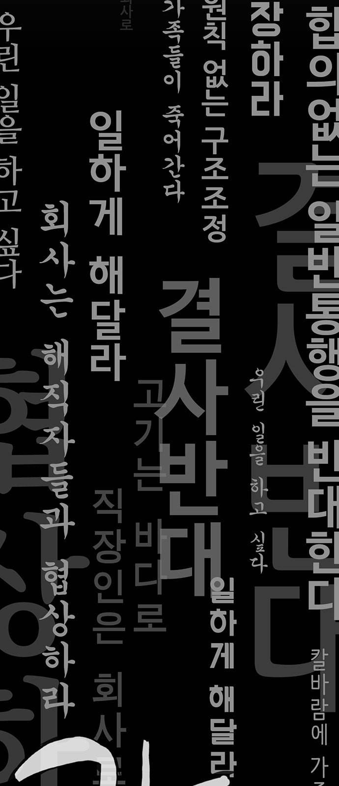 상남자(네이버) 11화 6