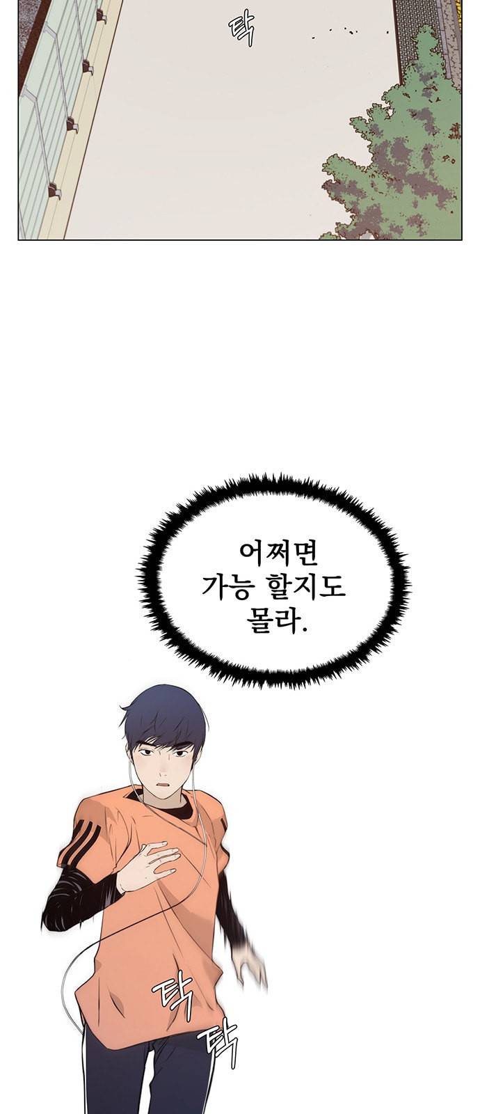 상남자(네이버) 11화 12