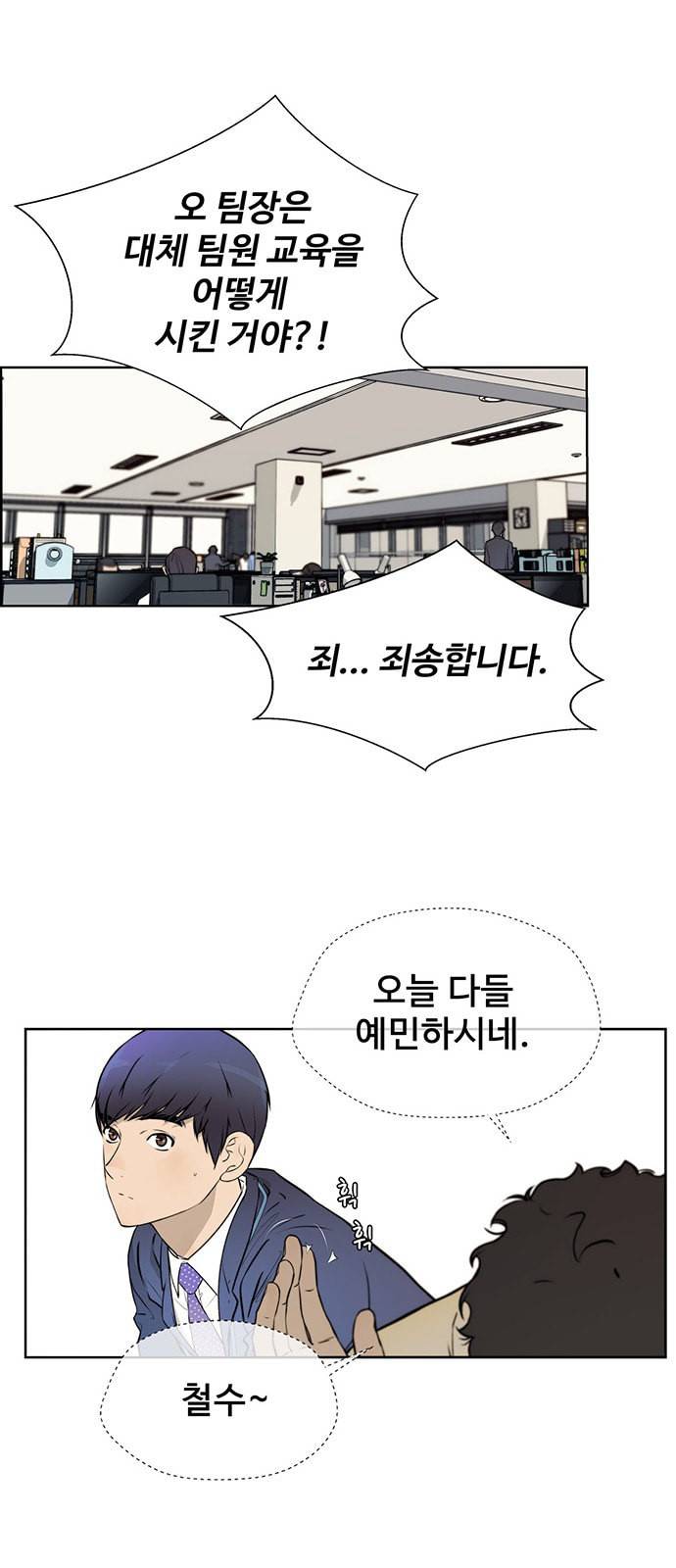 상남자(네이버) 17화 1