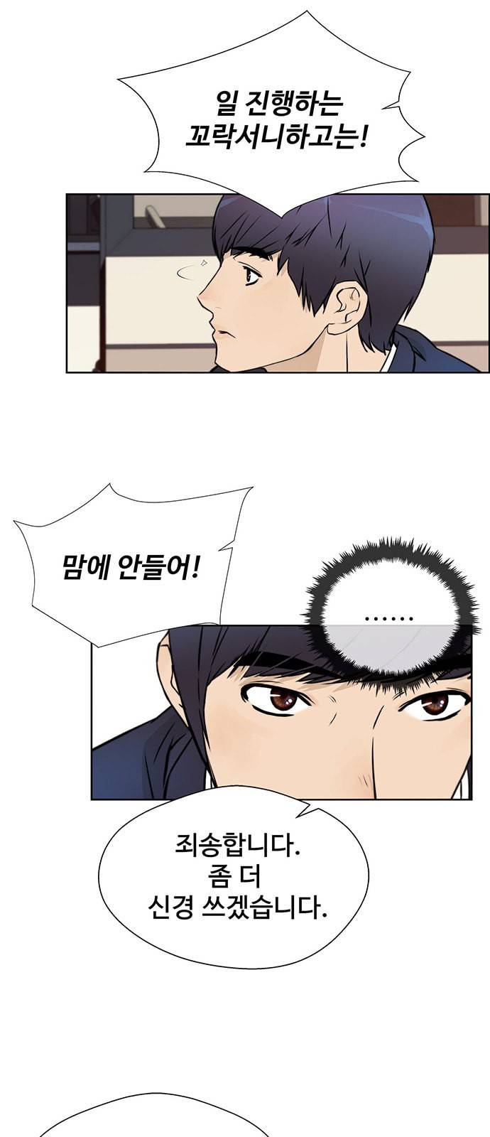 상남자(네이버) 17화 2