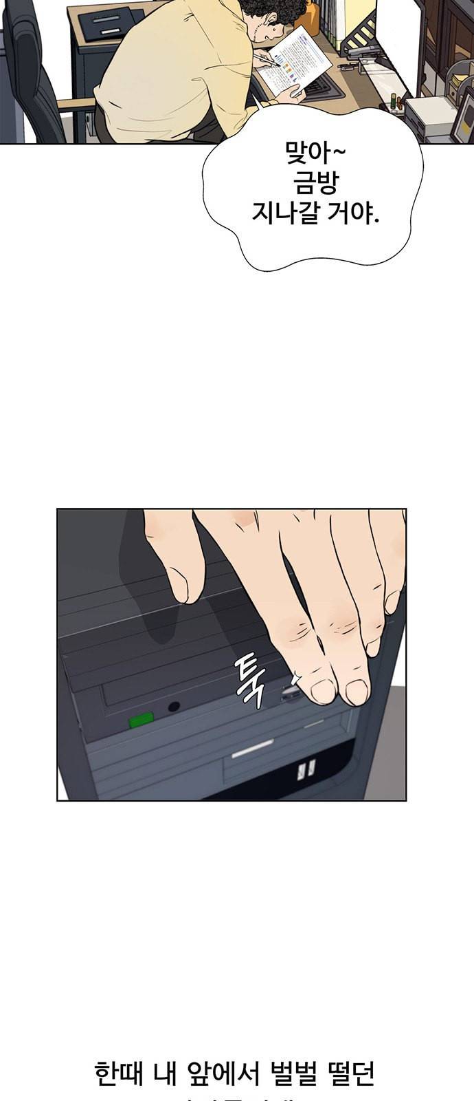 상남자(네이버) 17화 6