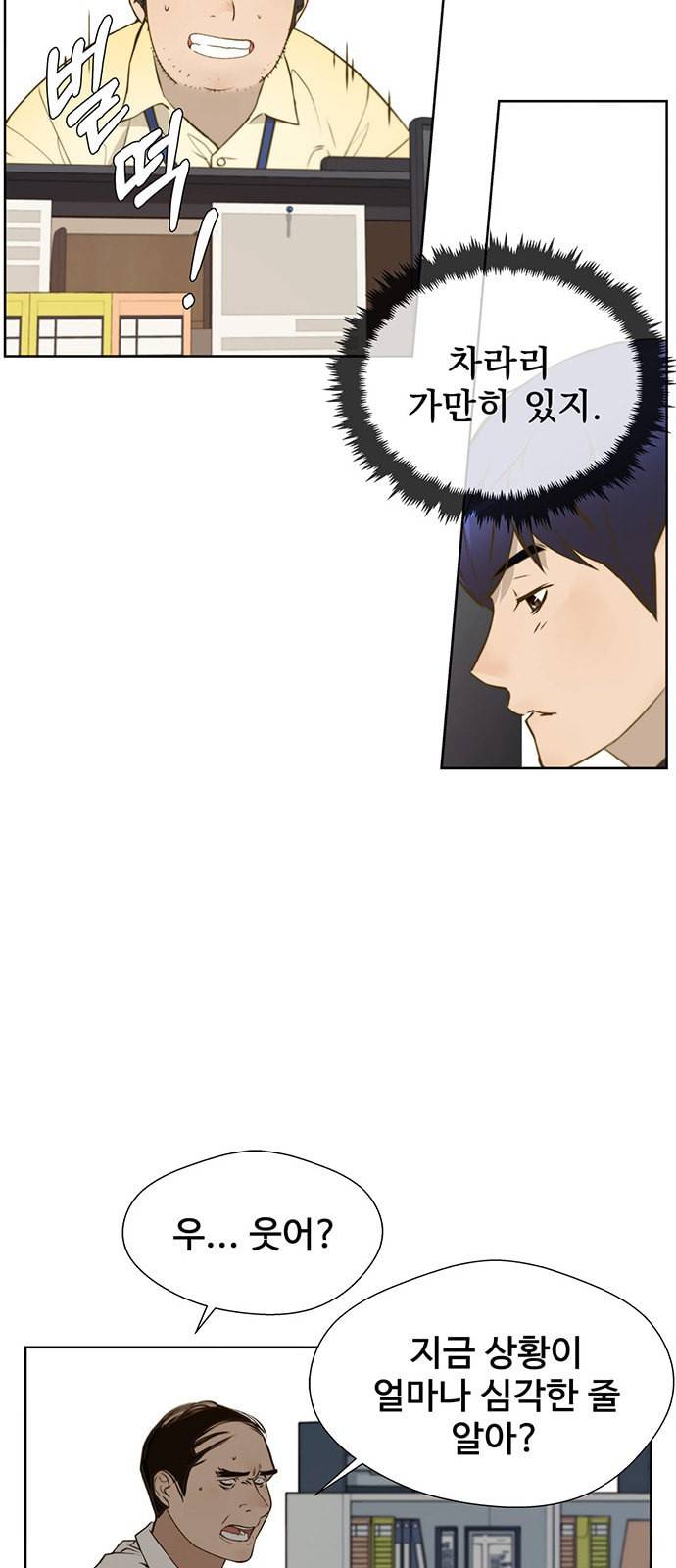 상남자(네이버) 17화 10