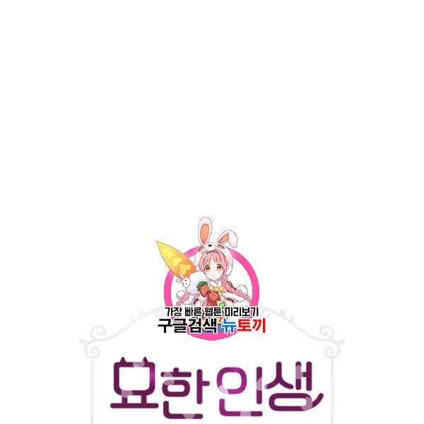 묘한 인생 1화 1
