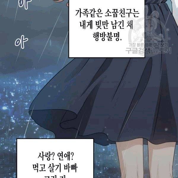 묘한 인생 1화 7