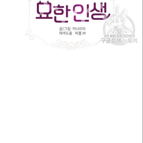 묘한 인생 11화 6