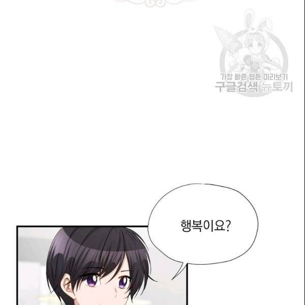 묘한 인생 31화 2