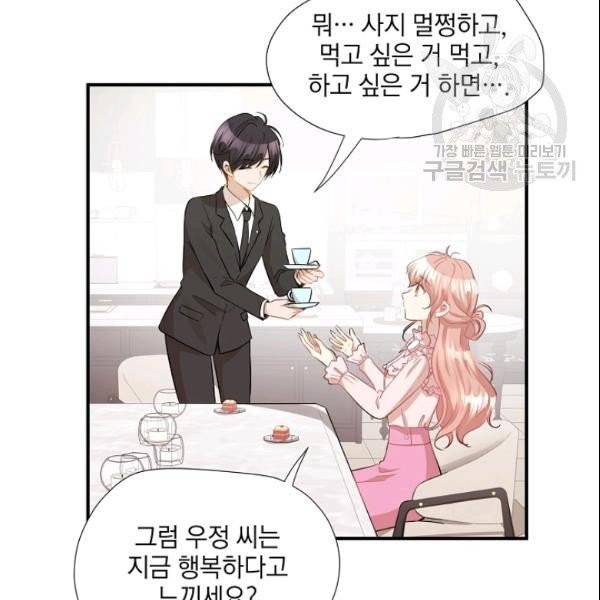 묘한 인생 31화 4