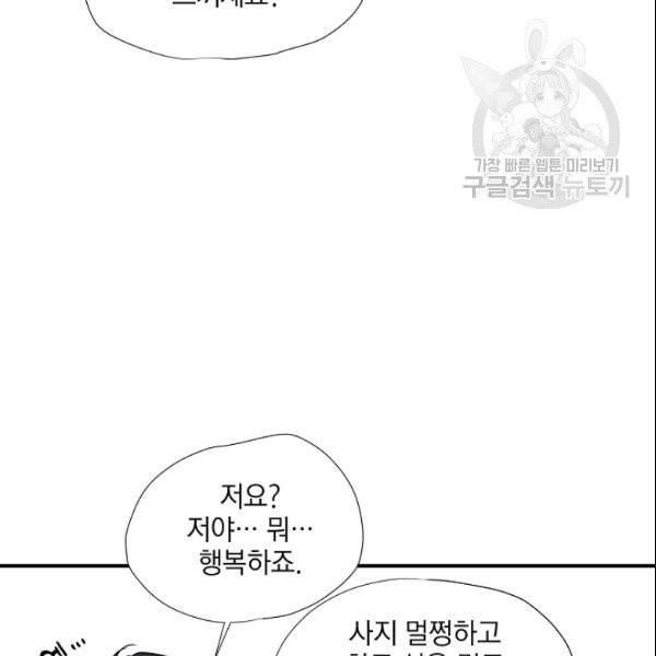묘한 인생 31화 5