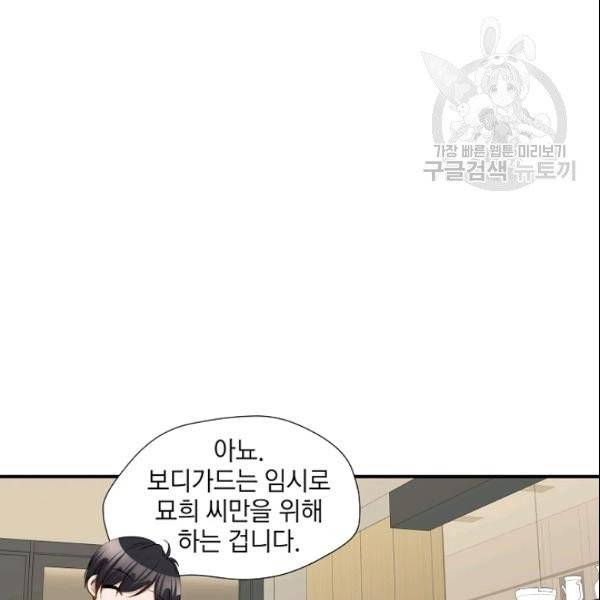 묘한 인생 31화 7