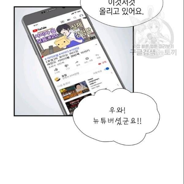 묘한 인생 31화 9