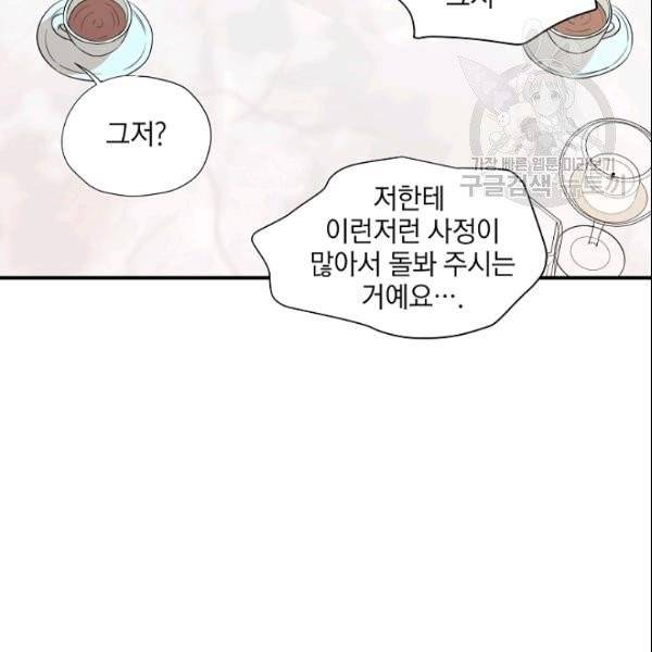 묘한 인생 31화 20