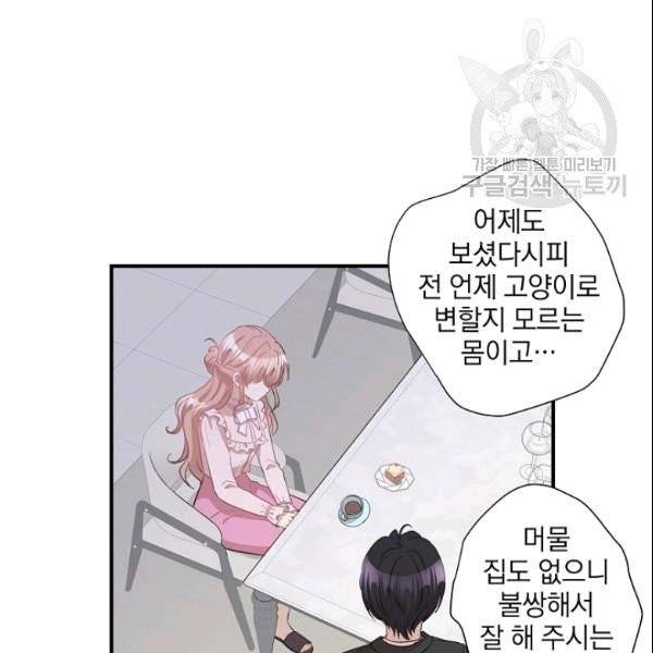 묘한 인생 31화 21