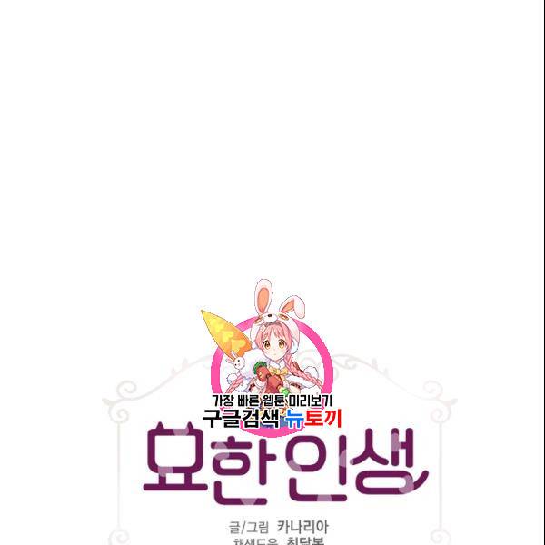묘한 인생 41화 1