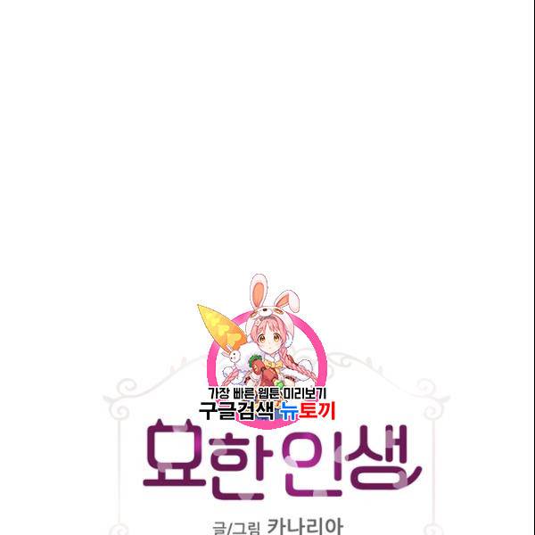 묘한 인생 51화 1