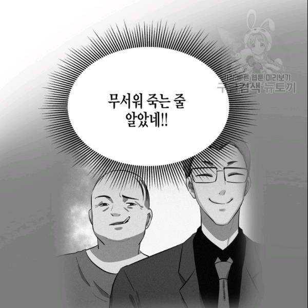 묘한 인생 51화 8